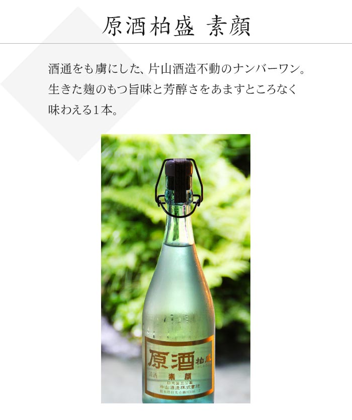 生原酒　素顔