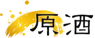 原酒