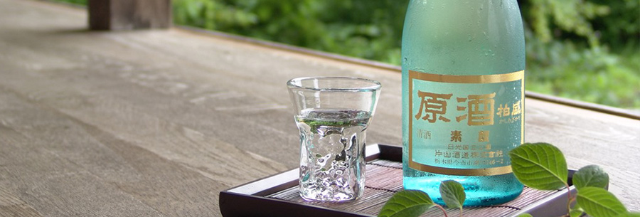 原酒イメージ